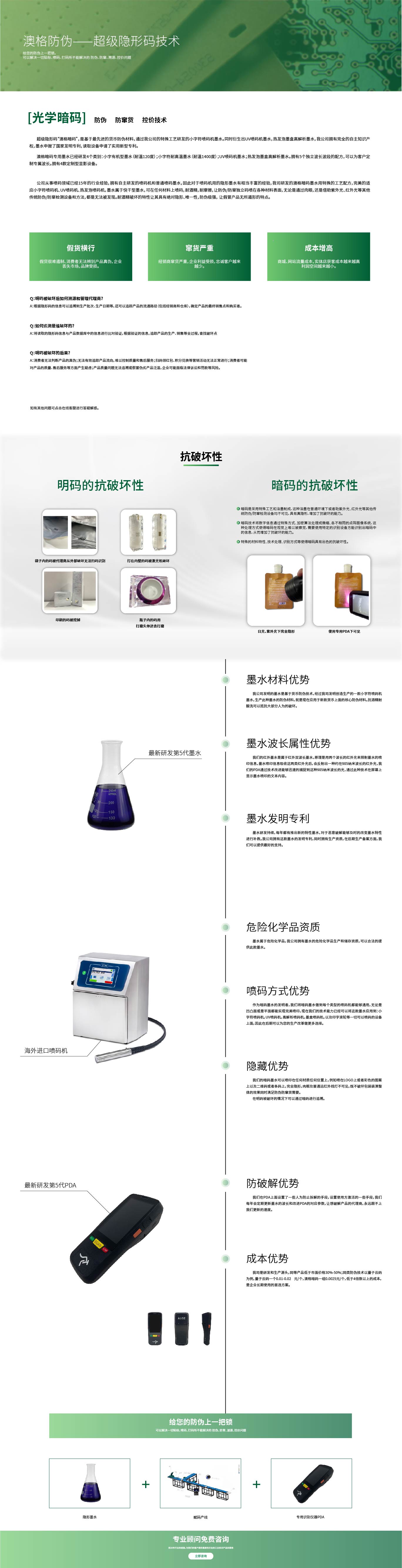 澳格-光学暗码 网站图-42.jpg